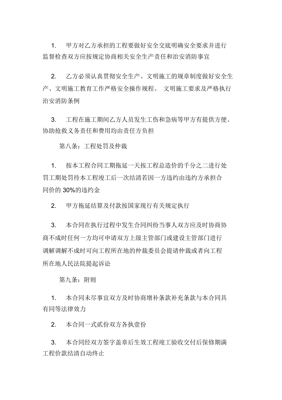 最新办公室装修合同书协议_第5页