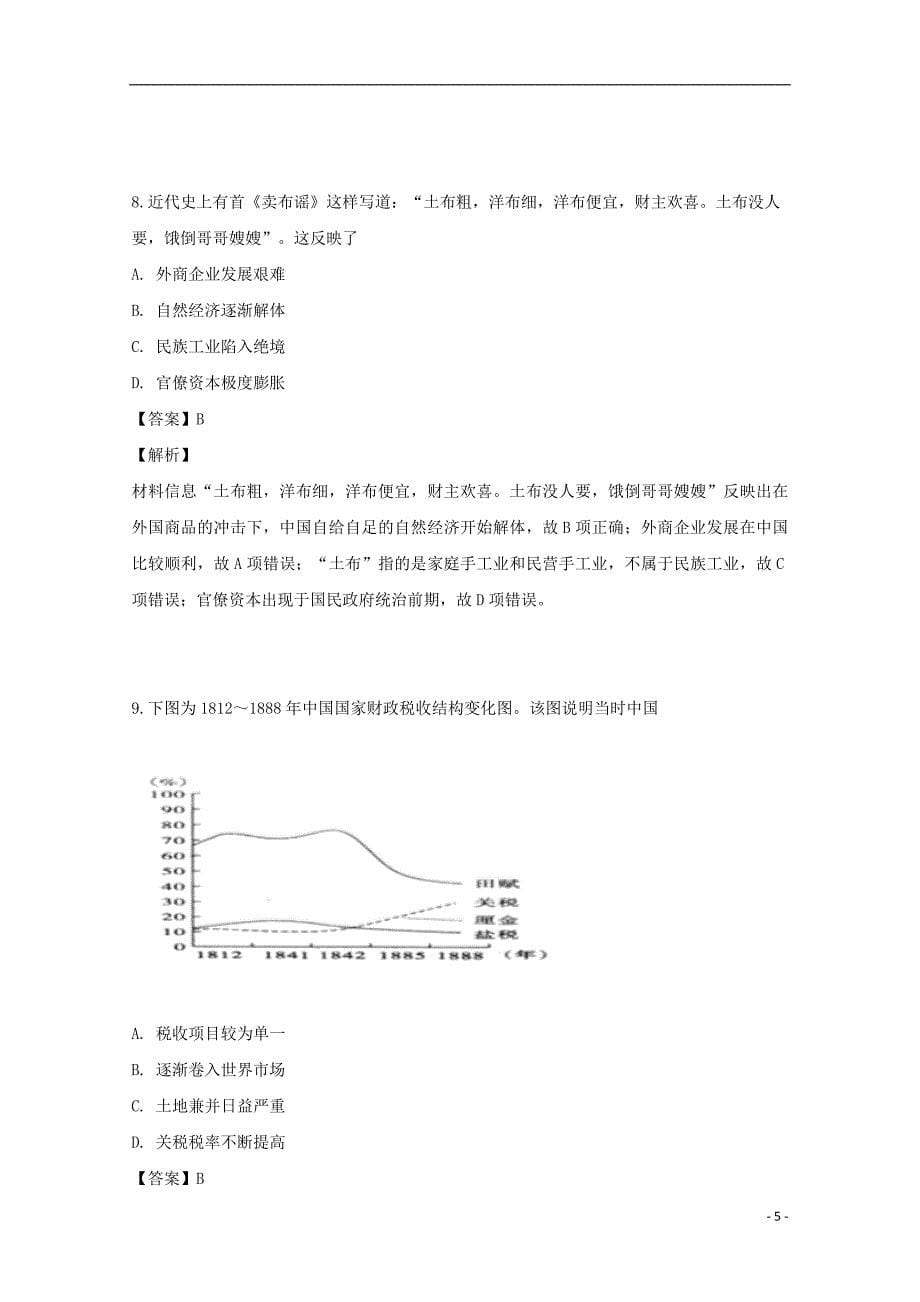 河南省周口扶沟县高级中学2018_2019学年高一历史下学期第二次月考试题含解析.doc_第5页