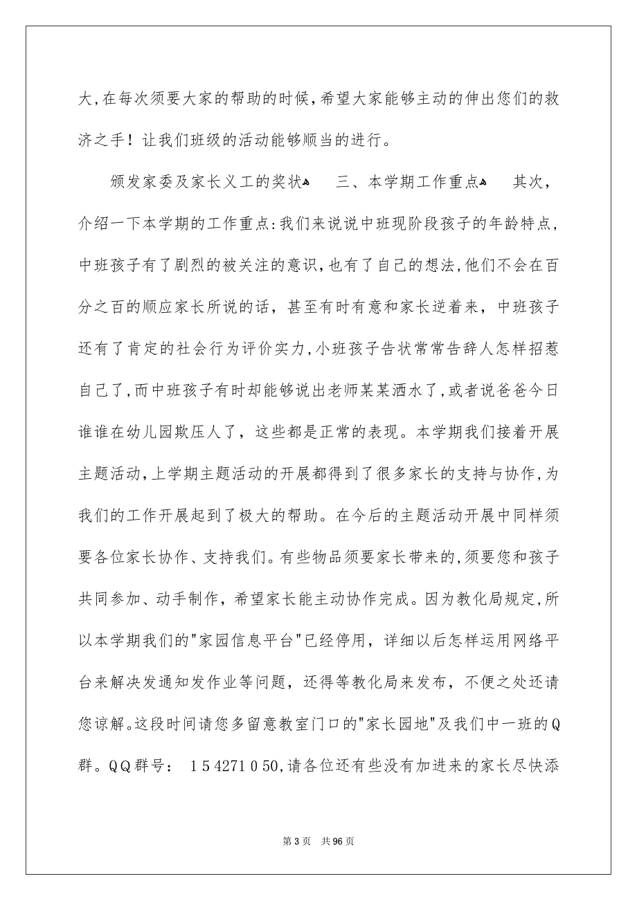 中班家长会发言稿_第3页