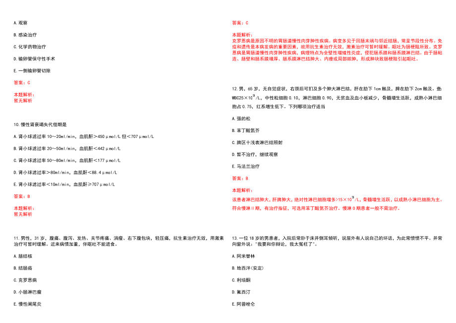 2022年防城港市防城区人民医院“B超医师”岗位招聘考试考试高频考点试题摘选含答案解析_第3页