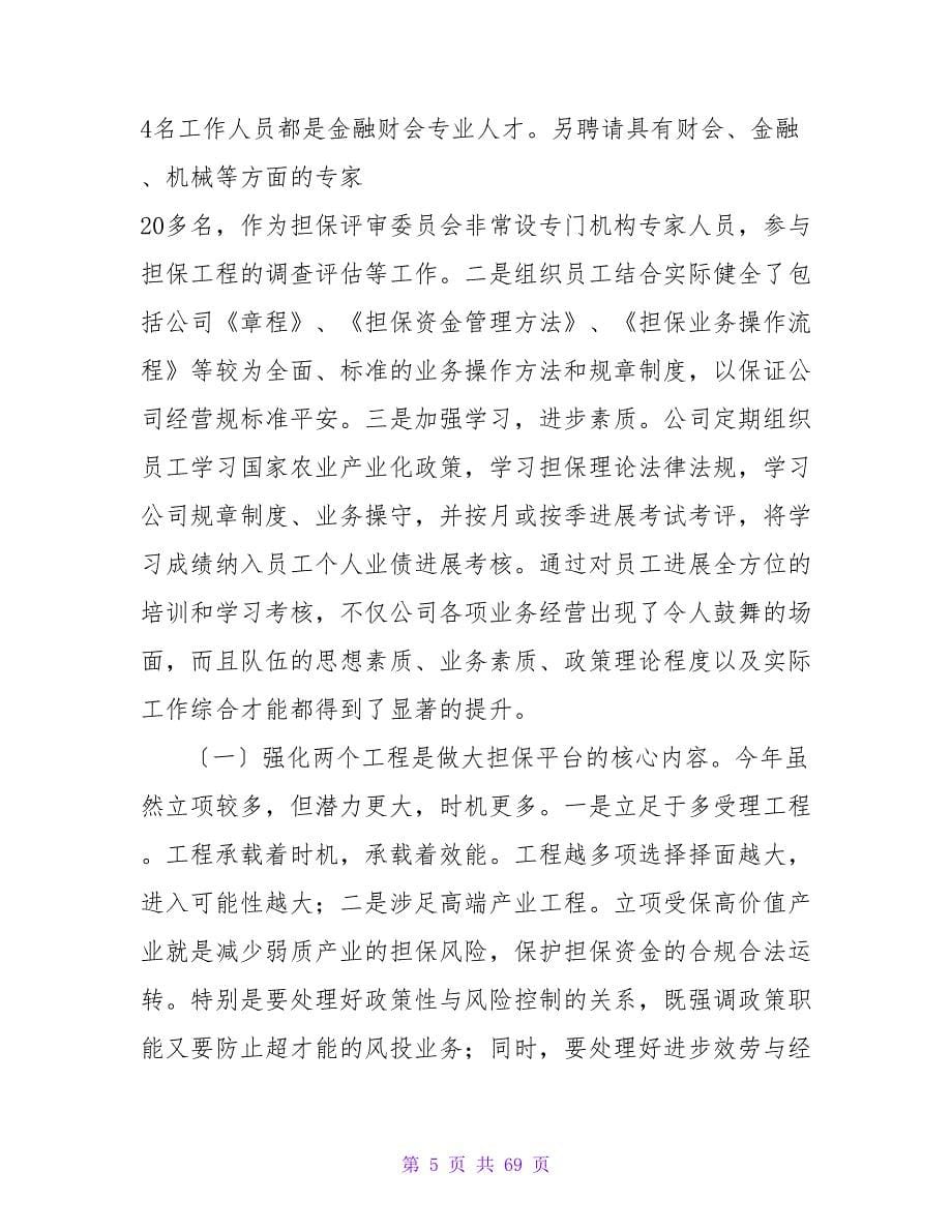 服务企业工作总结汇总(十三篇).doc_第5页