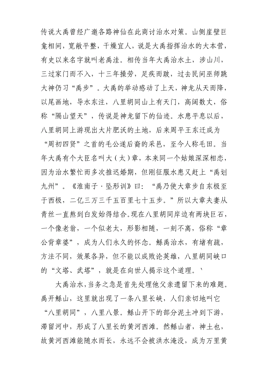 鲧禹治水神话探源.doc_第3页