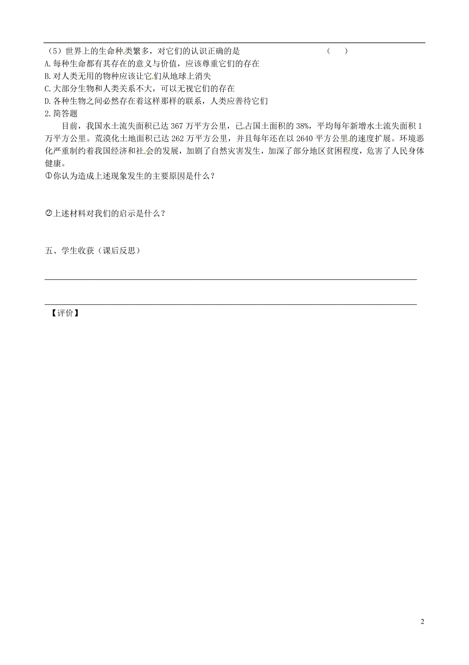 内蒙古准格尔旗第十中学七年级政治上册 第三课 第一框 世界因生命而精彩导学案（无答案） 新人教版_第2页