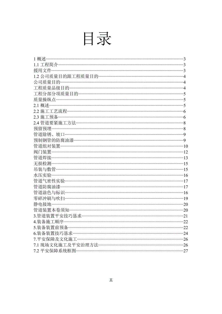 能源公司石油工艺设备管道施工方案_第2页