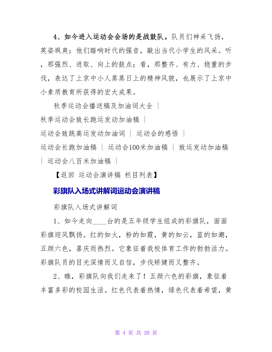 鼓号队入场式运动会演讲稿_第4页