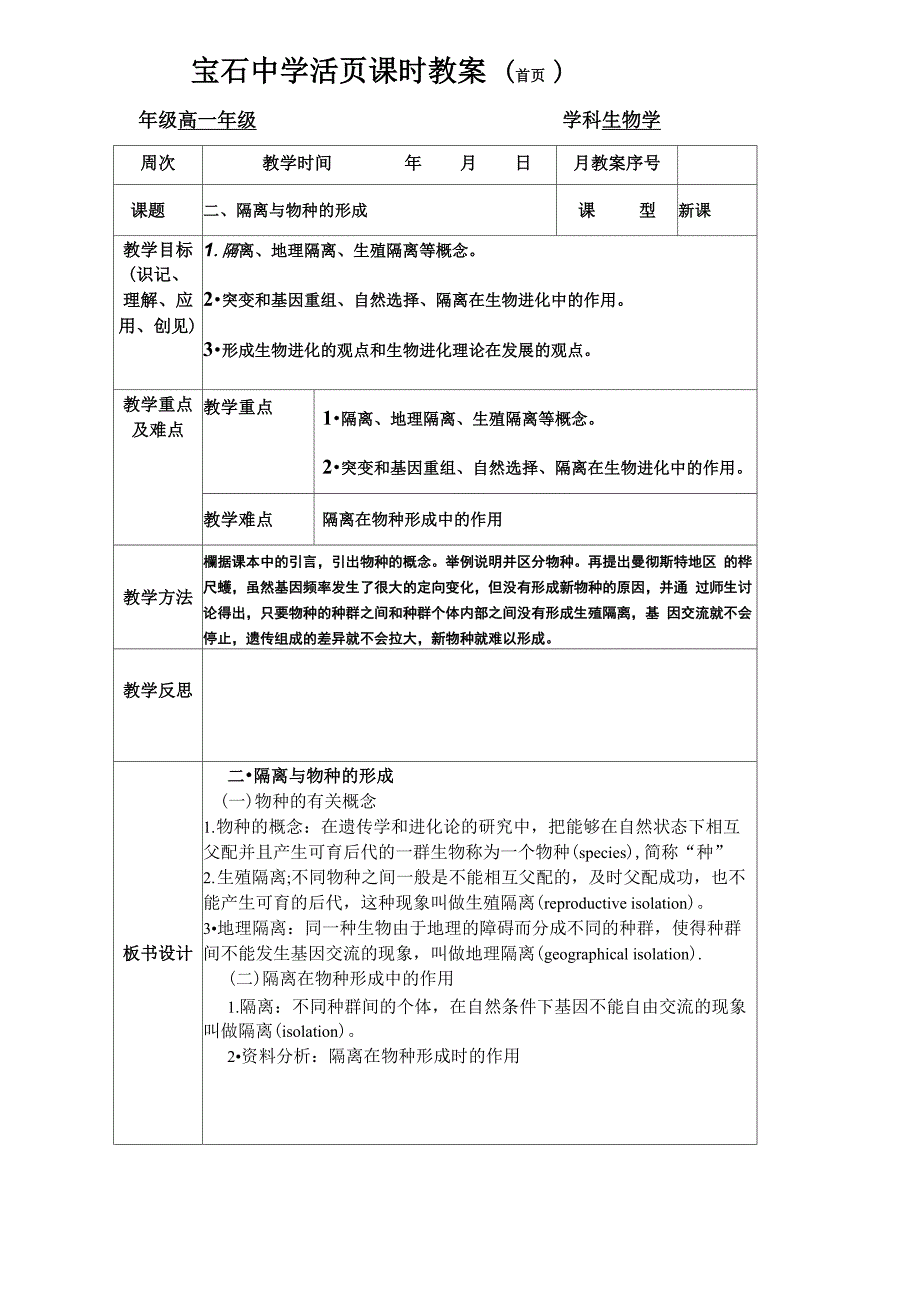 隔离在物种形成的作用_第1页