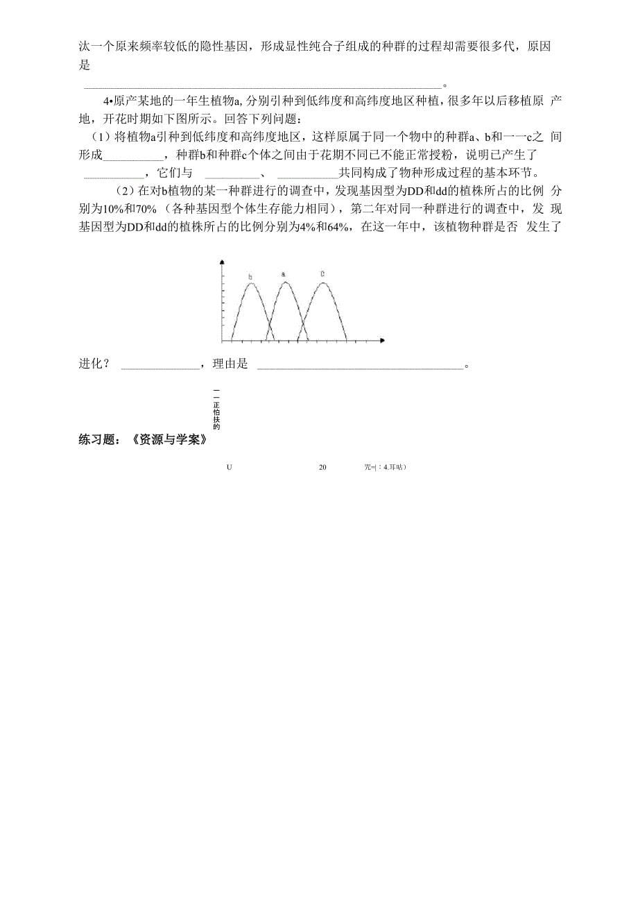 隔离在物种形成的作用_第5页