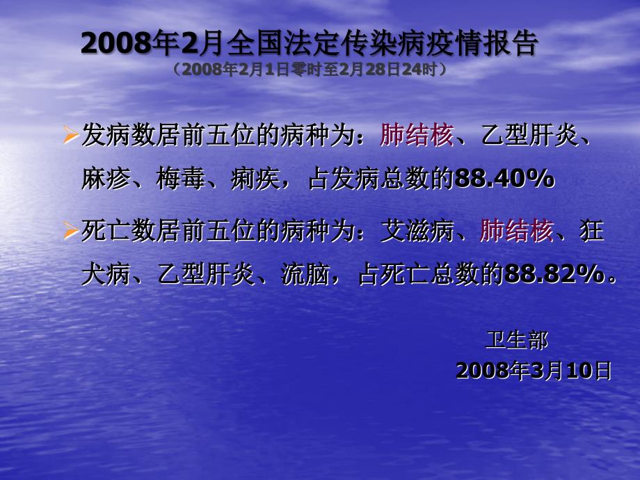 发病数居前五位的病种为肺结核乙型肝炎梅毒丙肝_第2页