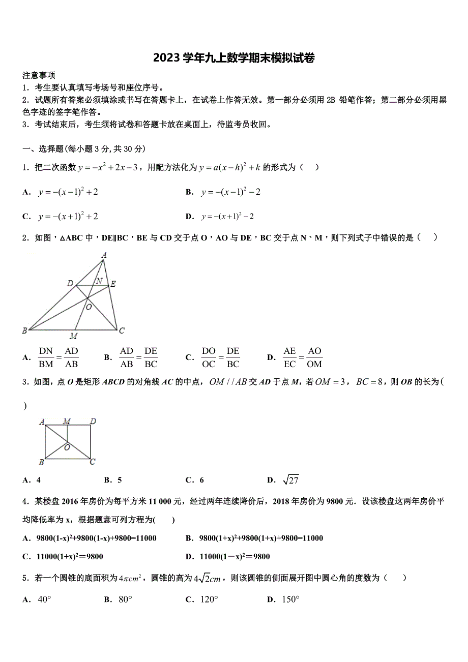 2023学年湖北省宜昌市数学九上期末达标检测试题含解析.doc_第1页