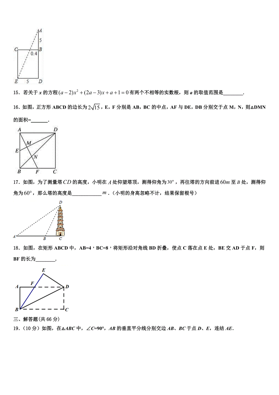 2023学年湖北省宜昌市数学九上期末达标检测试题含解析.doc_第3页