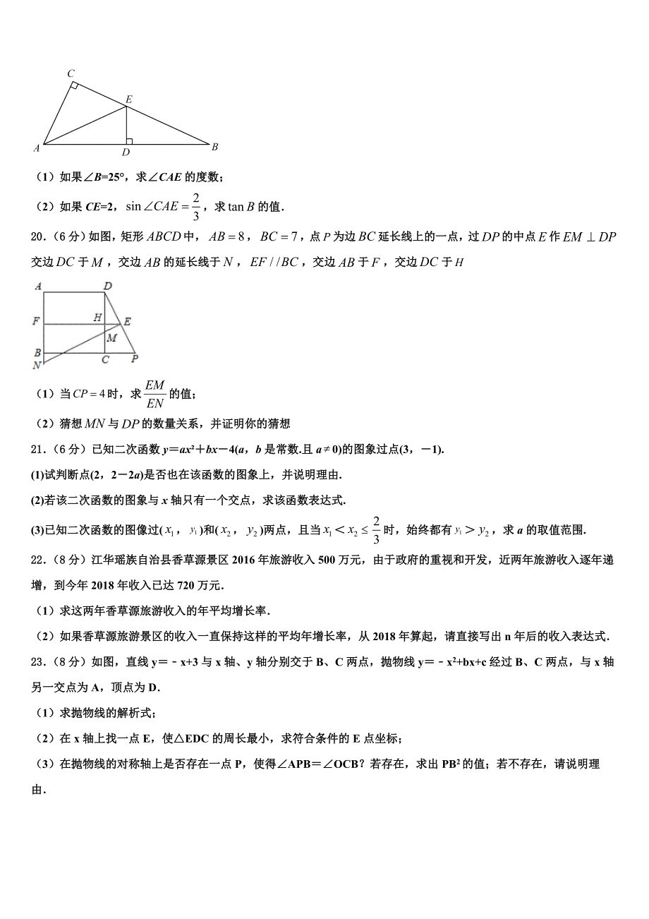 2023学年湖北省宜昌市数学九上期末达标检测试题含解析.doc_第4页