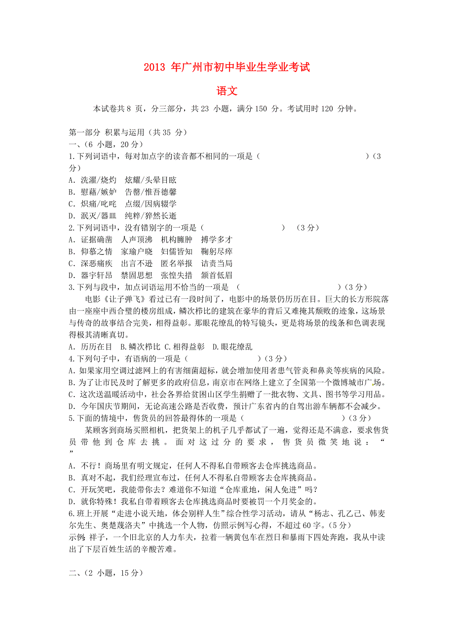 广东省广州市中考语文真题试题_第1页
