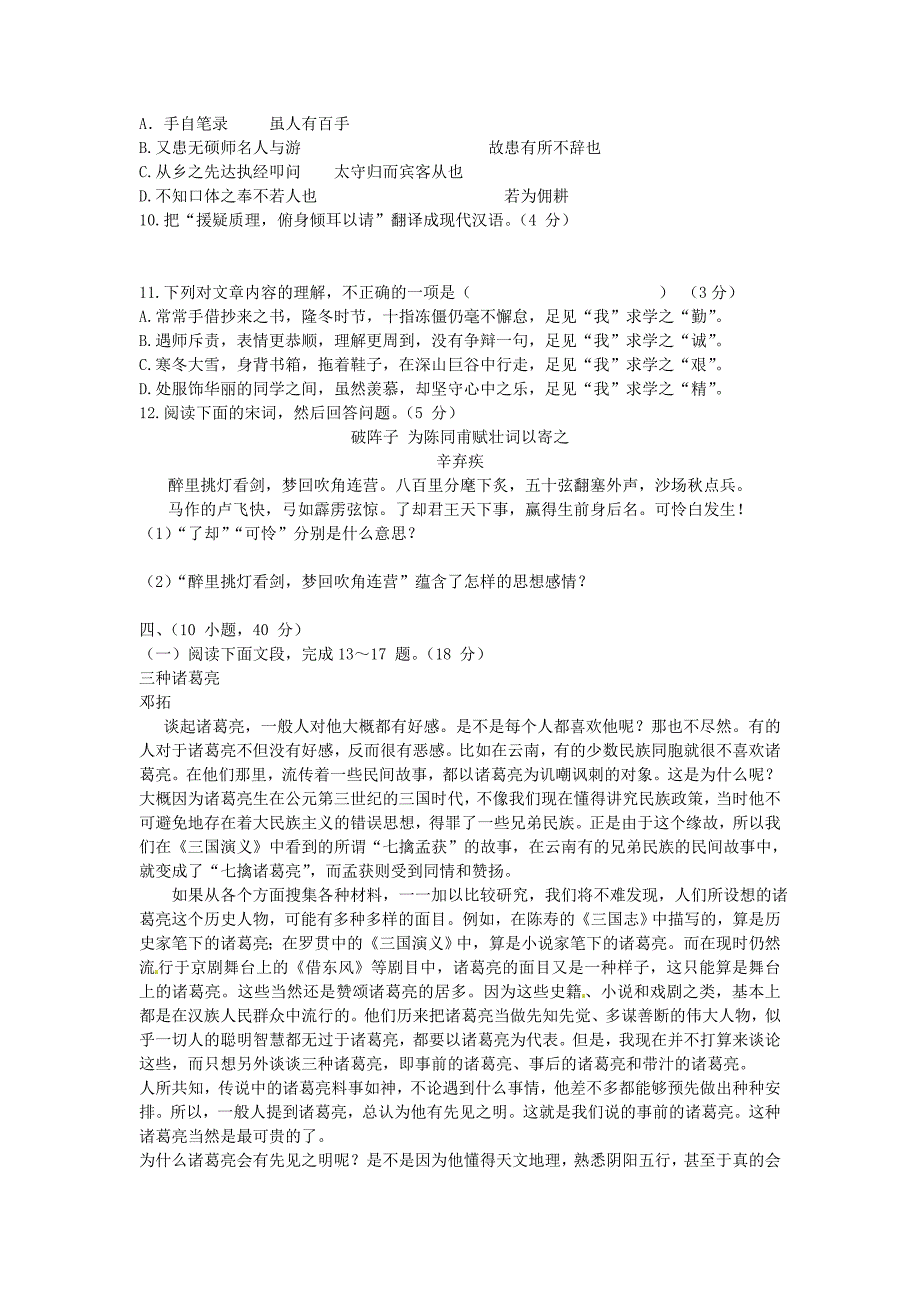 广东省广州市中考语文真题试题_第3页