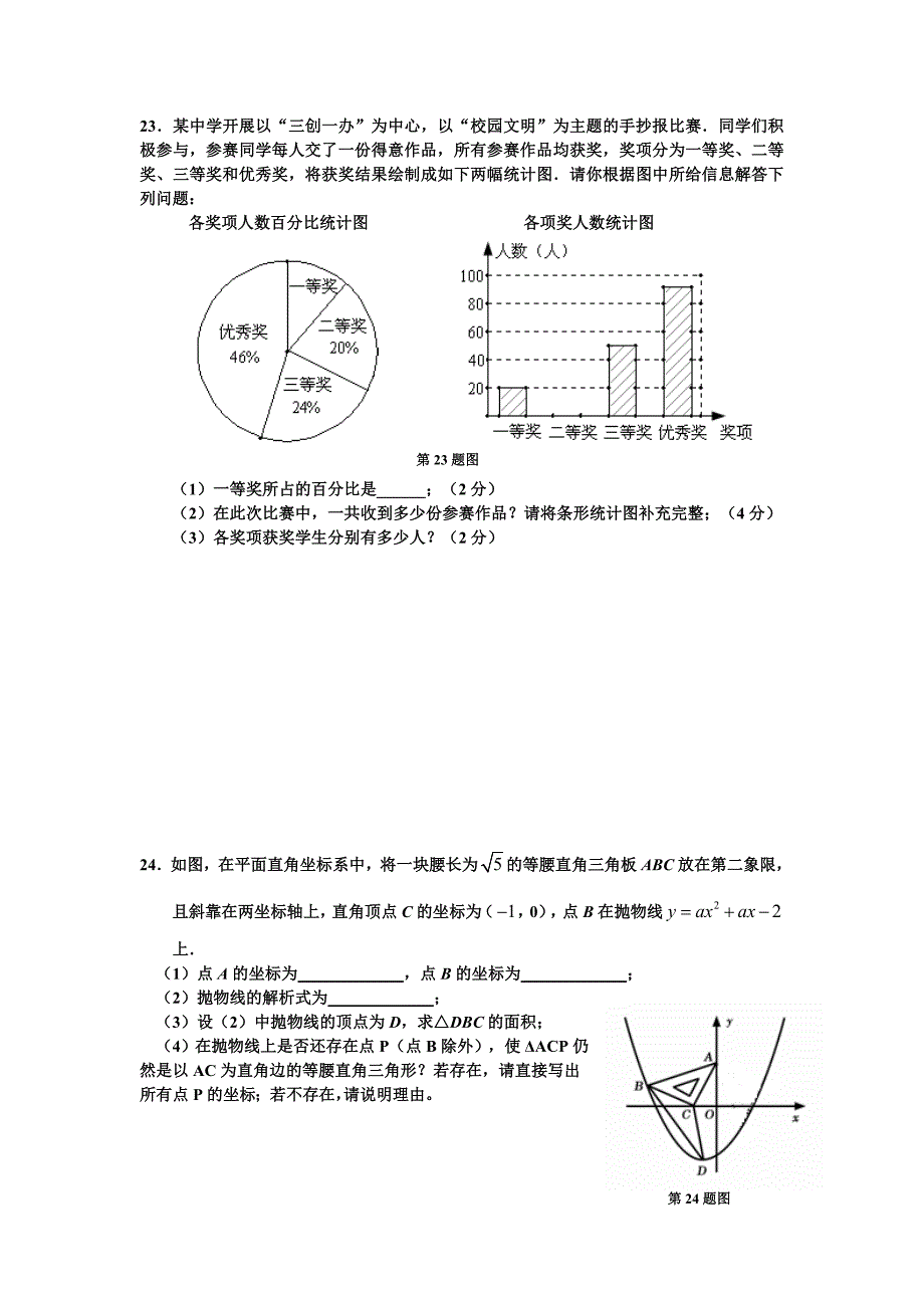 2012年初中毕业生学业考试数学试题_第4页