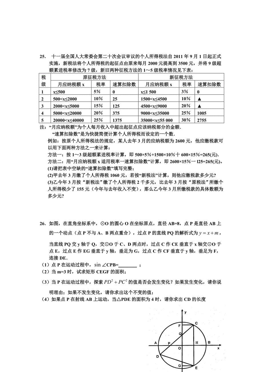 2012年初中毕业生学业考试数学试题_第5页