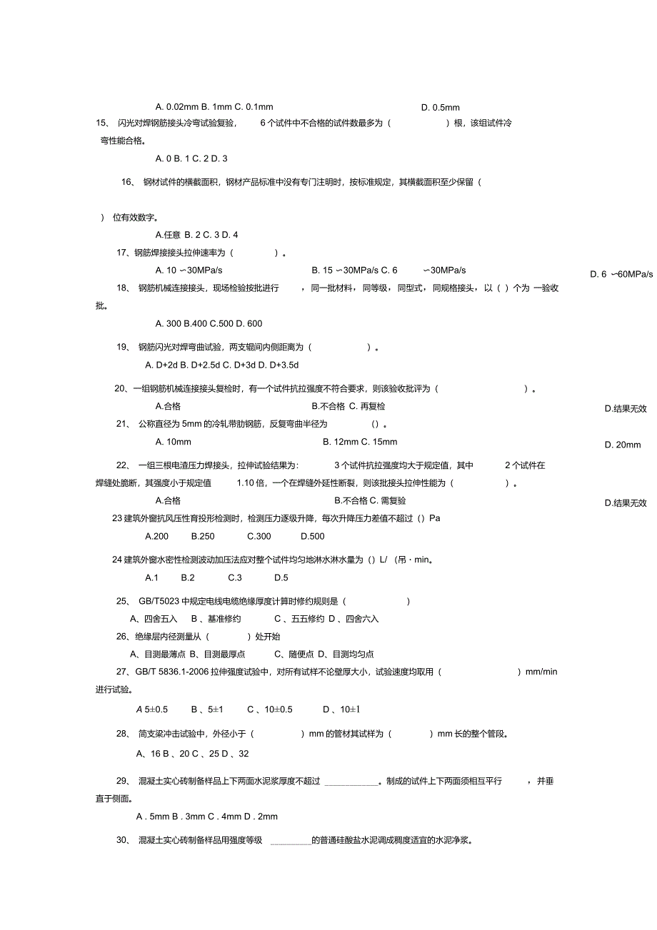 见证取样考试题库及模拟试题要点_第4页