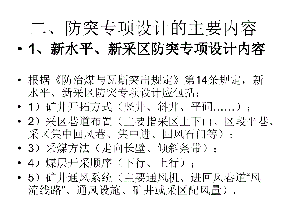 防突专项设计培训1_第3页