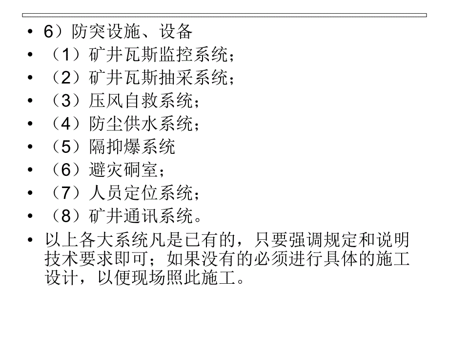 防突专项设计培训1_第4页