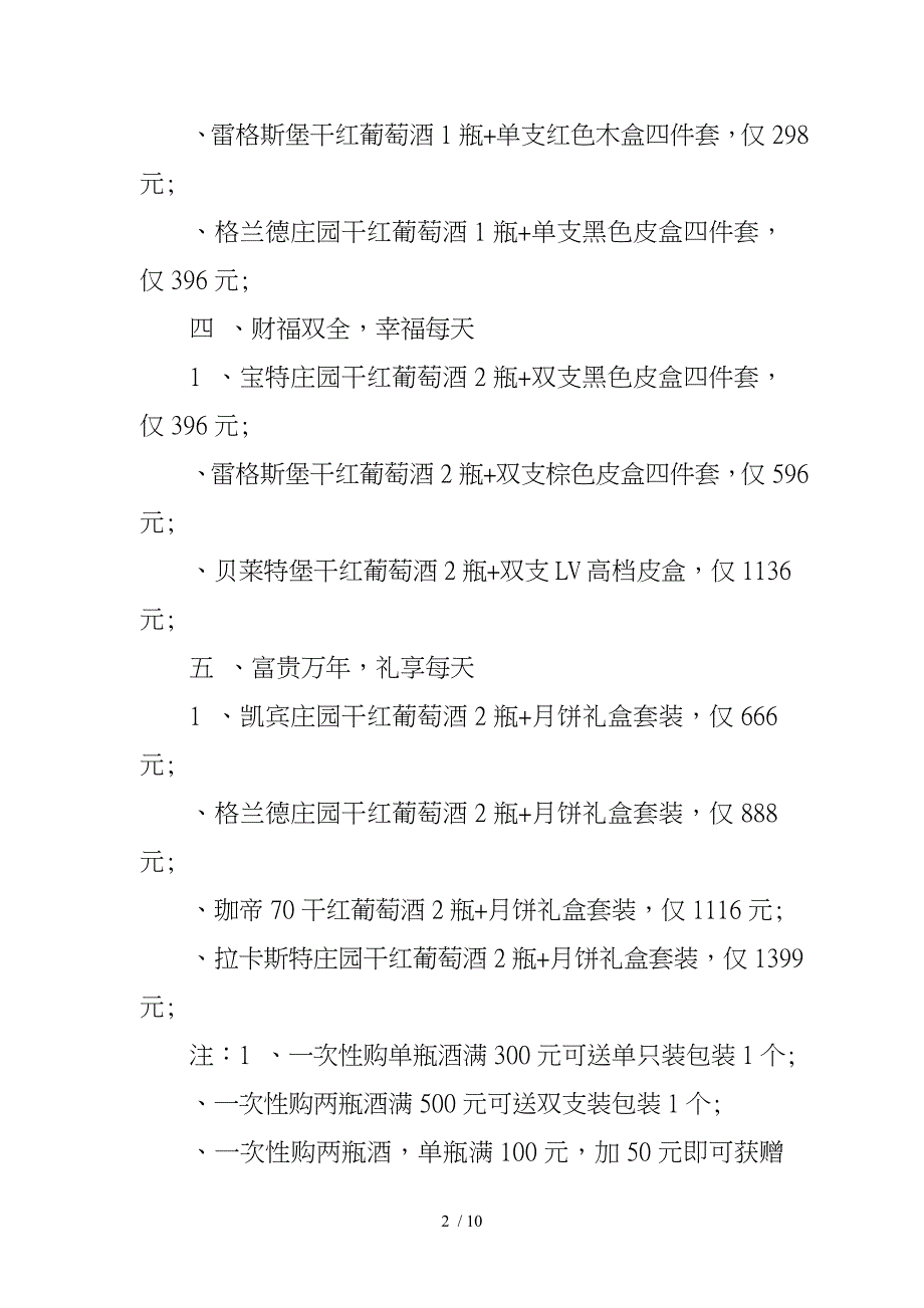 中秋节红酒促销方案_第2页