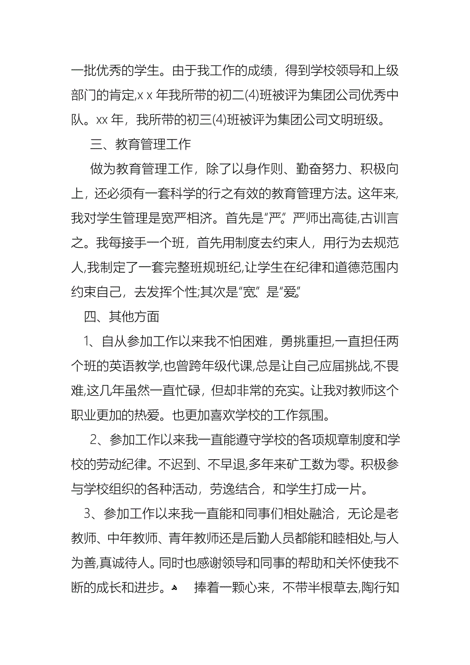 个人教师述职报告汇编七篇2_第4页