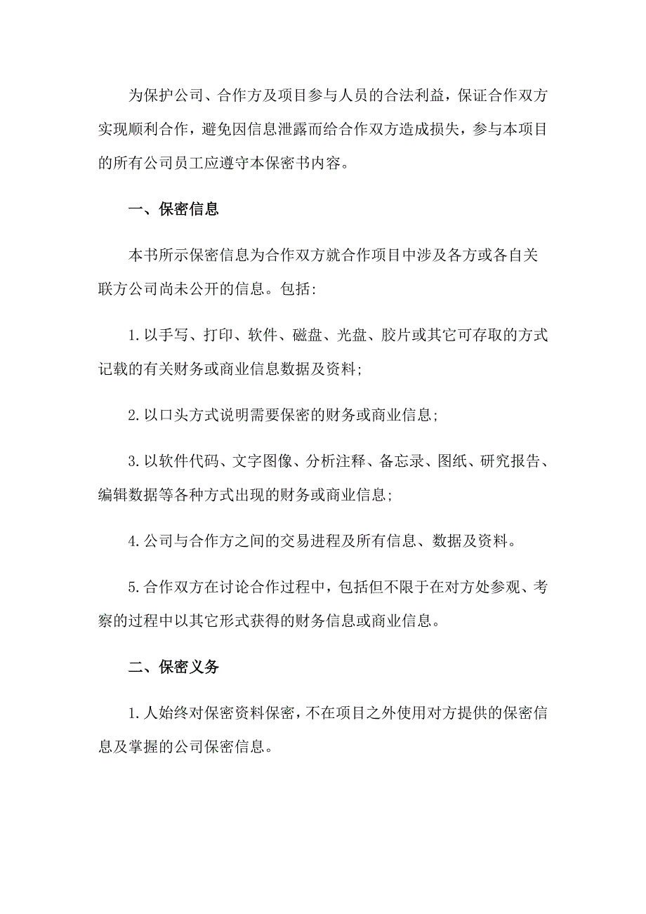 2023年工作保证书集锦15篇（精选模板）_第2页