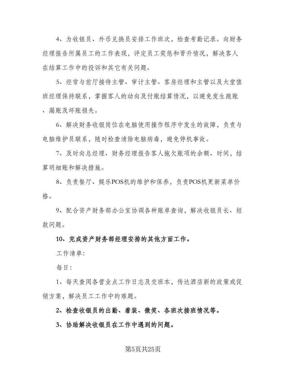 精选最新公司前台工作计划样本（八篇）.doc_第5页