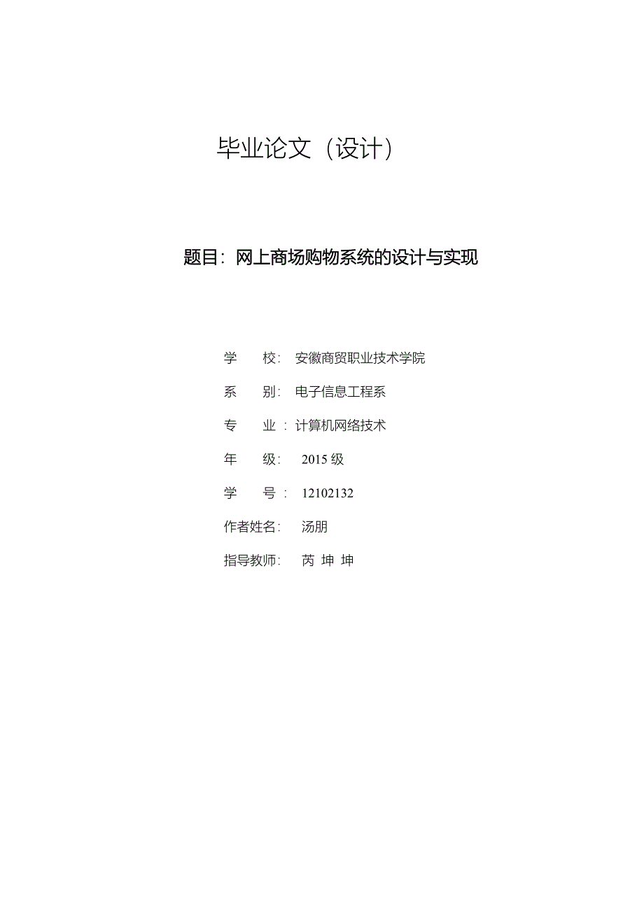 计算机网络技术毕业论文网上商场购物系统的设计与实现.doc_第1页