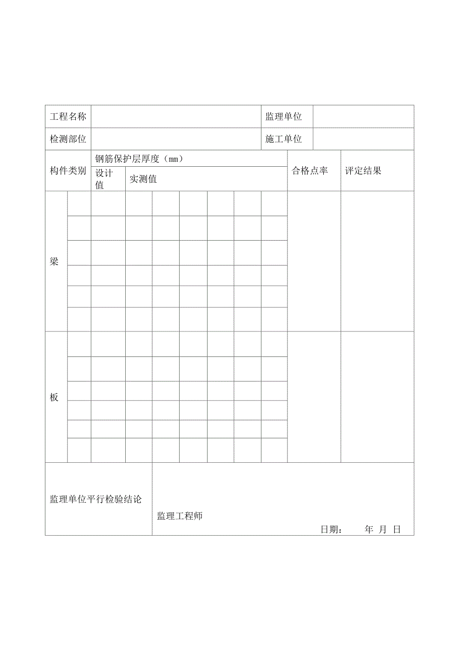 平行检验记录表76385_第1页