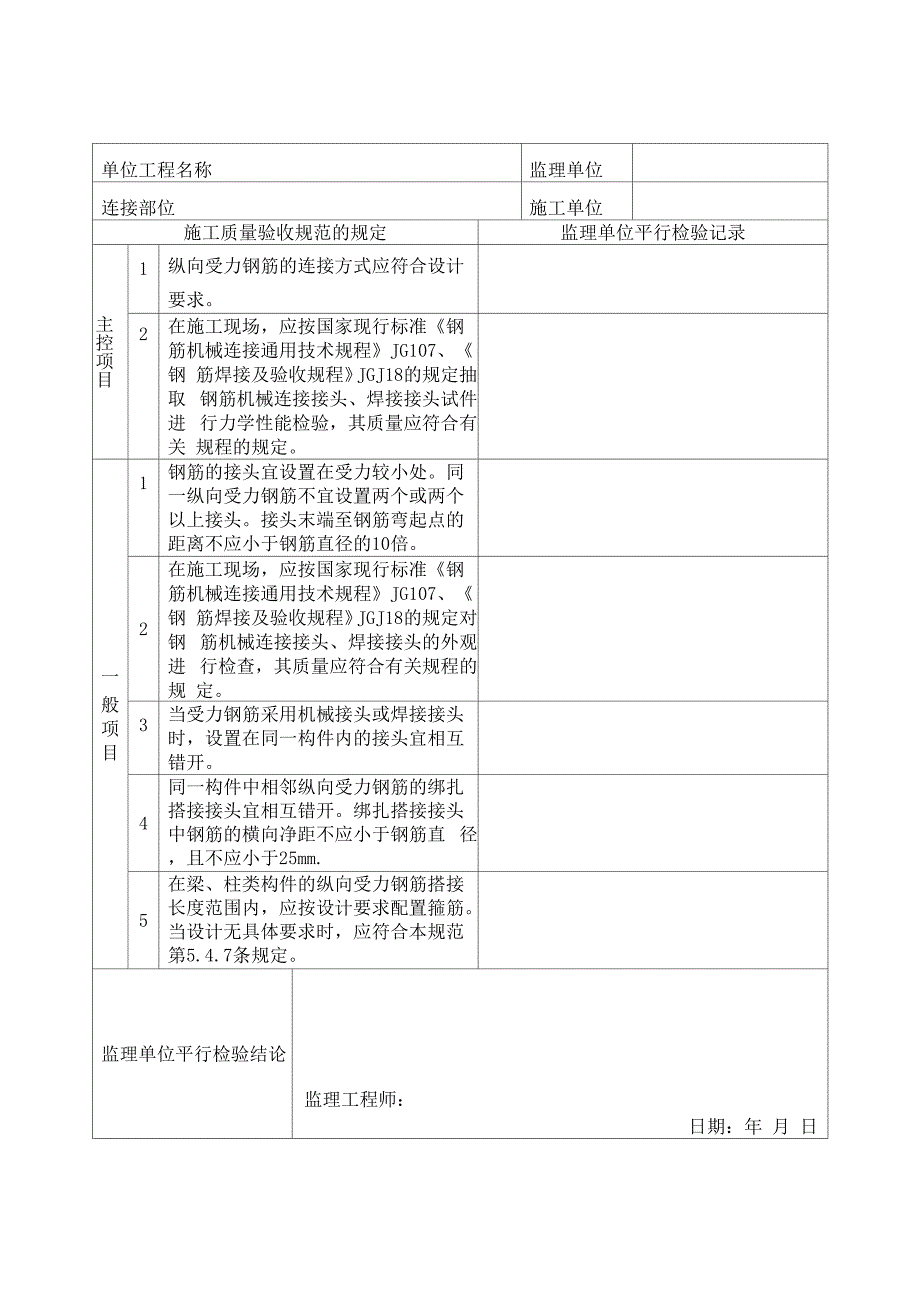 平行检验记录表76385_第2页