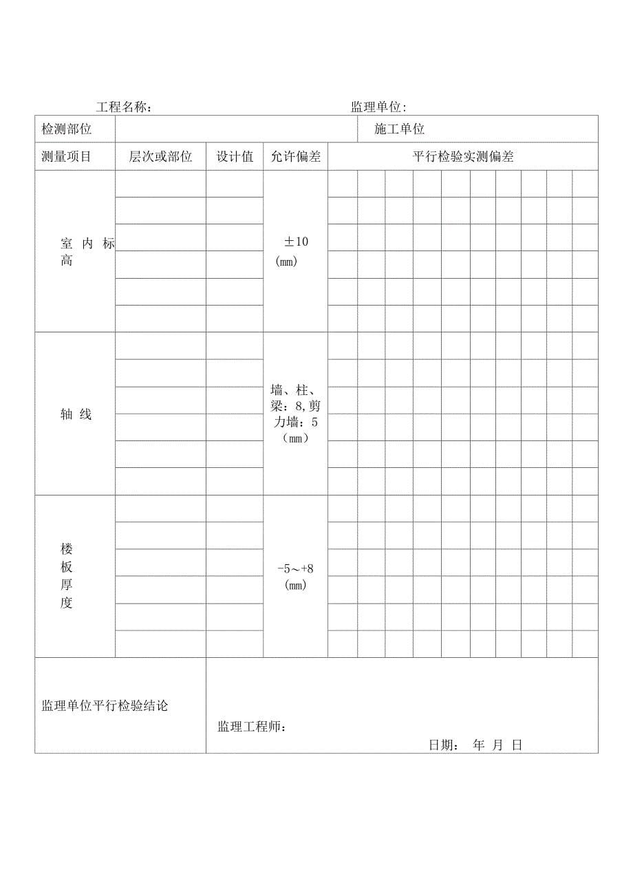 平行检验记录表76385_第5页