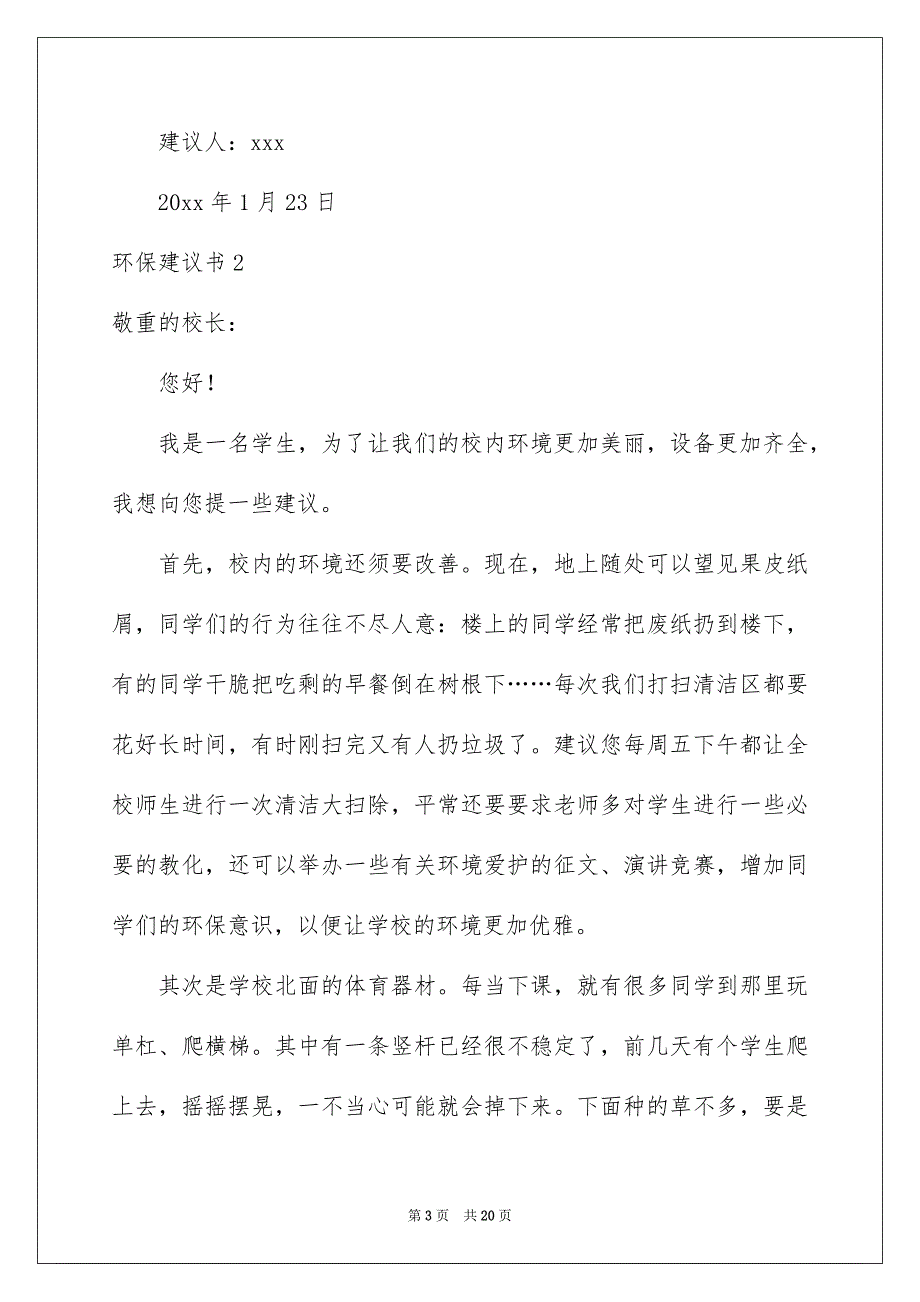 环保建议书3_第3页