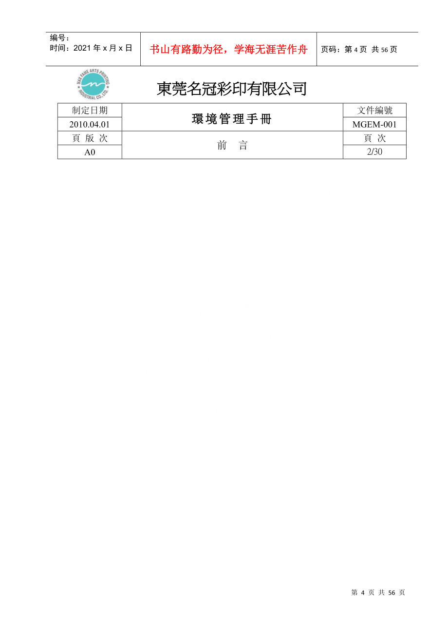 MGEM-001环境管理手册_第4页