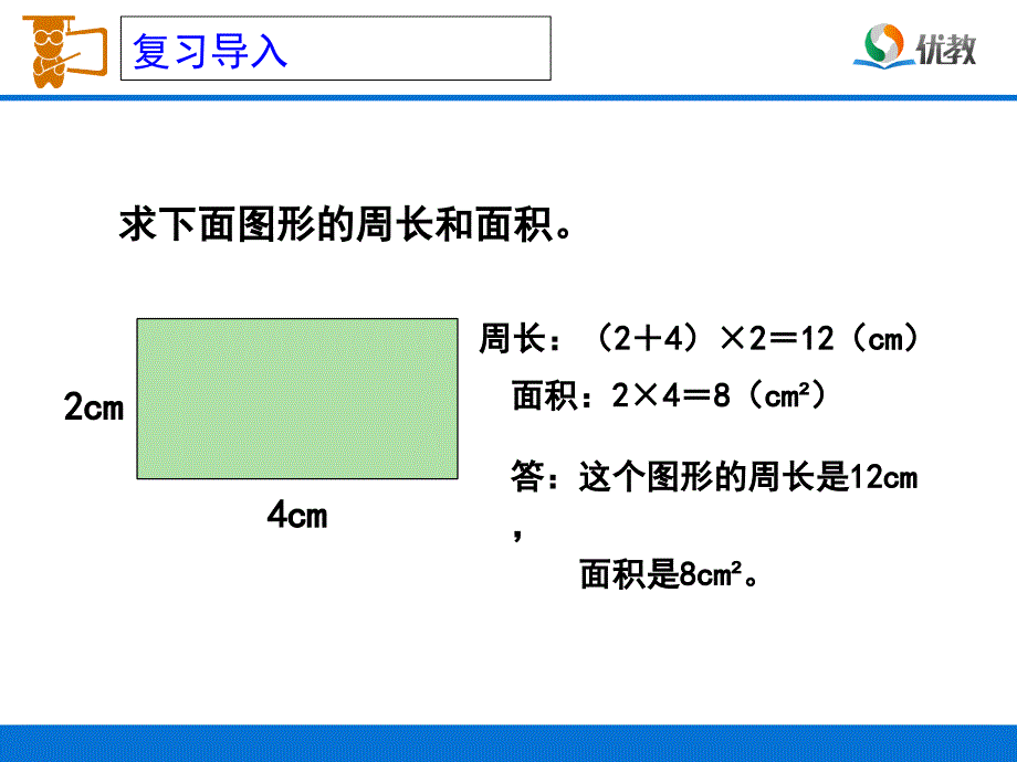 运用平移知识解决面积问题教学课件_第3页