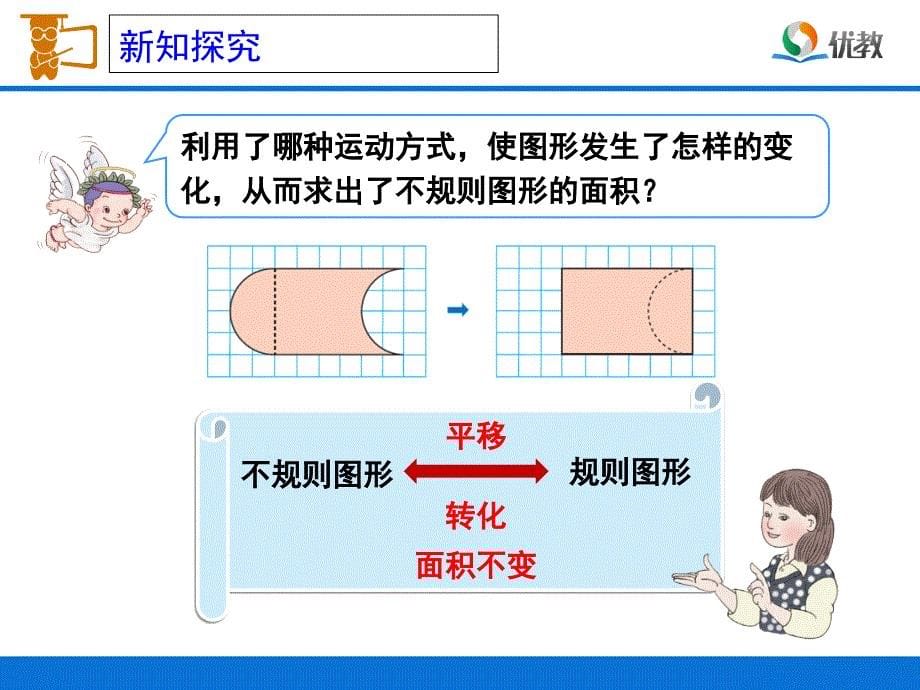 运用平移知识解决面积问题教学课件_第5页