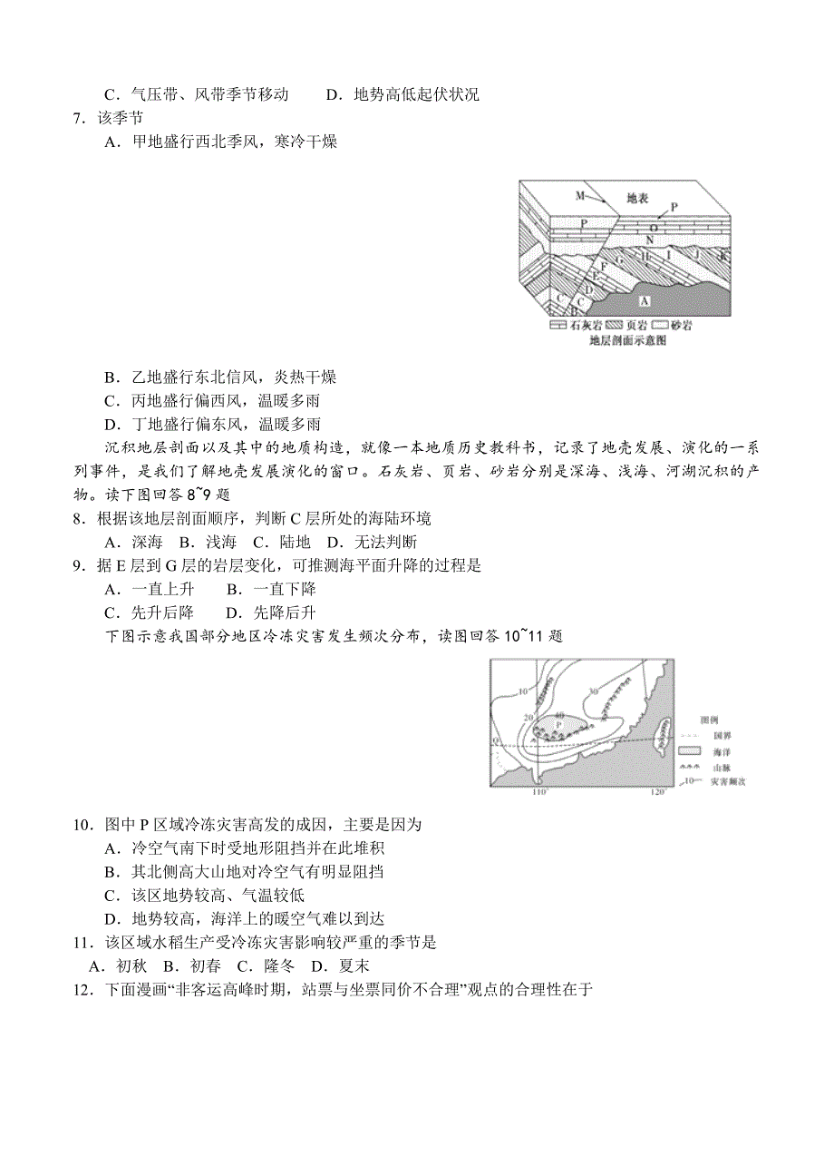 精修版重庆市南开中学高三上九月月考文综试题含答案_第2页