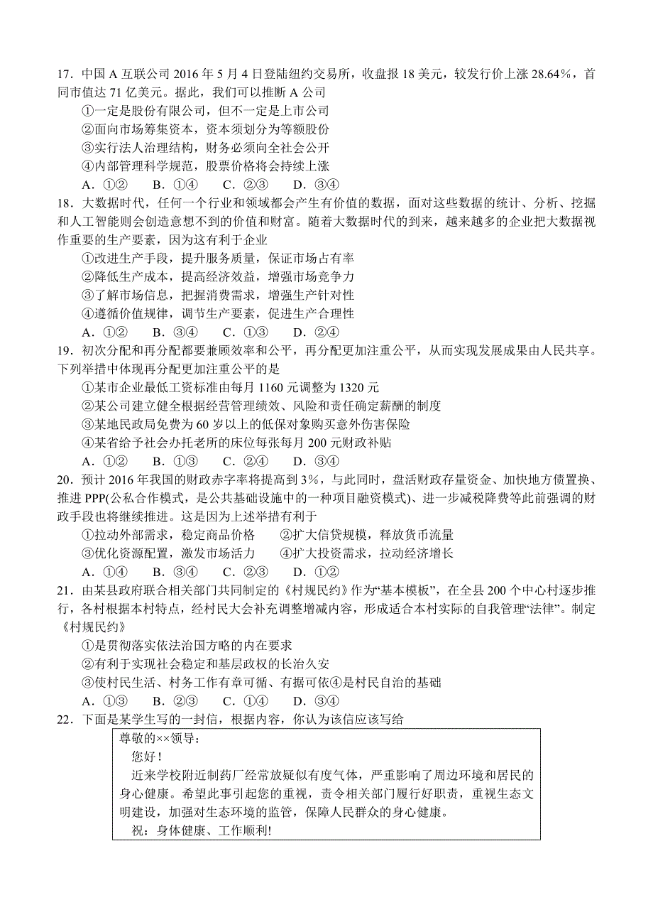 精修版重庆市南开中学高三上九月月考文综试题含答案_第4页