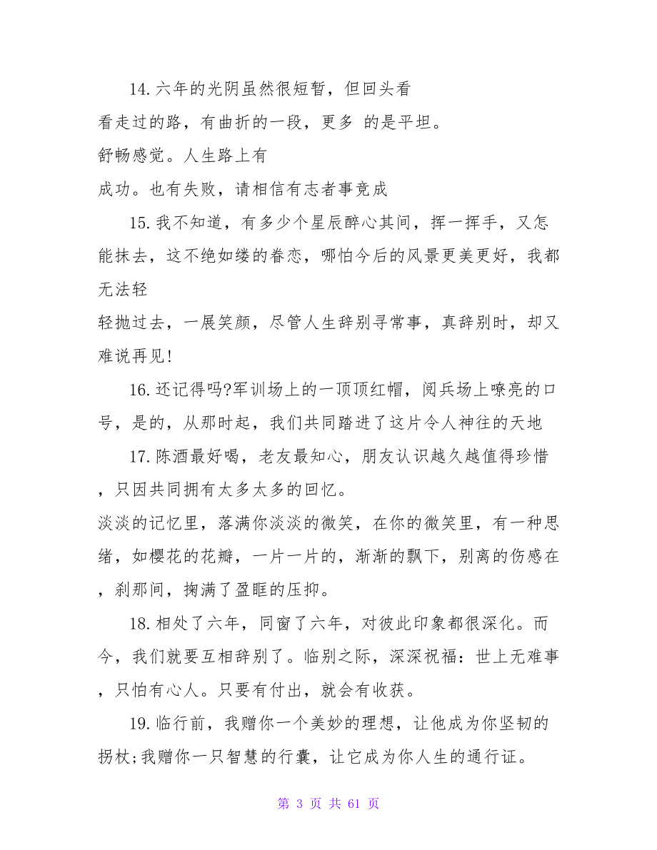 毕业赠言大全六年级.doc_第3页