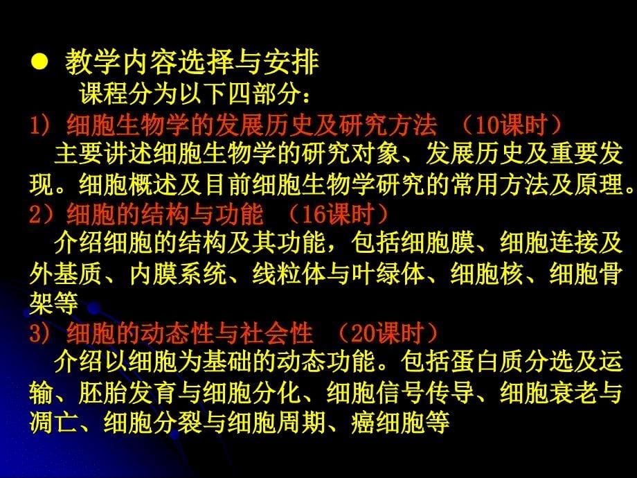 师资队伍教授2人副教授4人_第5页