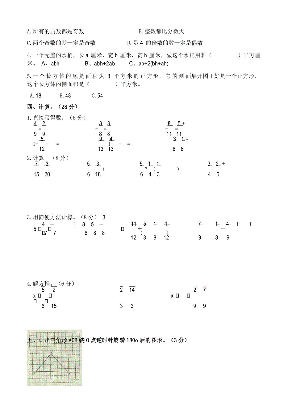 人教版五年级数学下册期末测试题_第2页