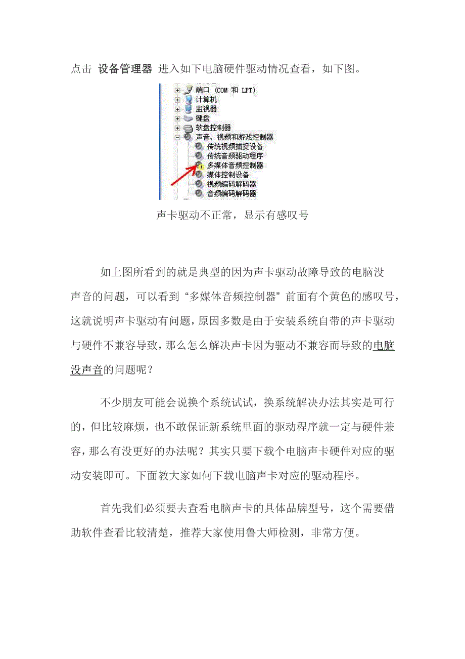 如何安装声卡驱动电脑没声音声卡驱动安装教程.doc_第2页