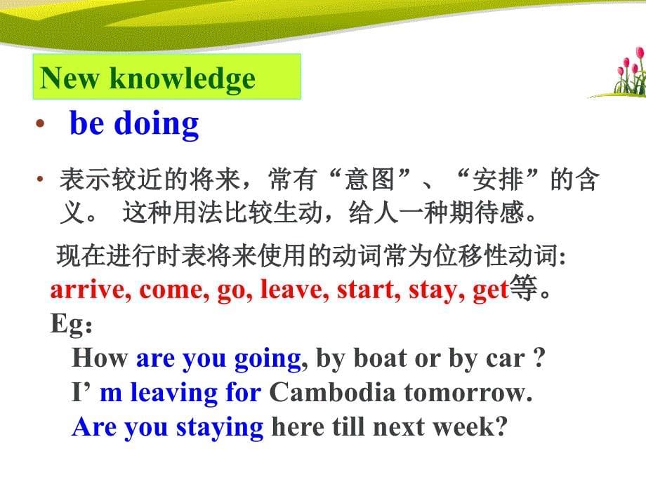 现在进行时表将来时.ppt_第5页