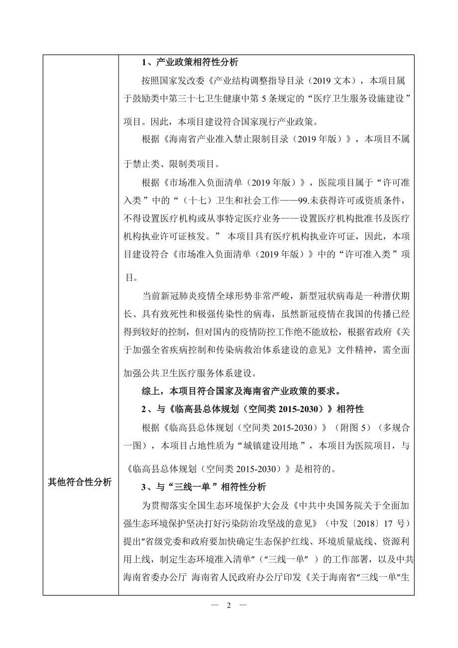 临高县人民医院传染病综合救治能力提升项目 环评报告.docx_第5页