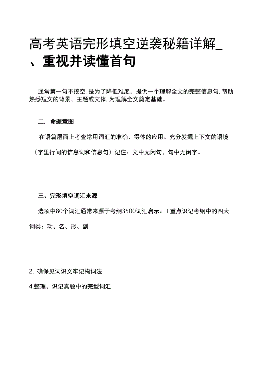 高考英语完形填空逆袭秘籍详解.docx_第1页