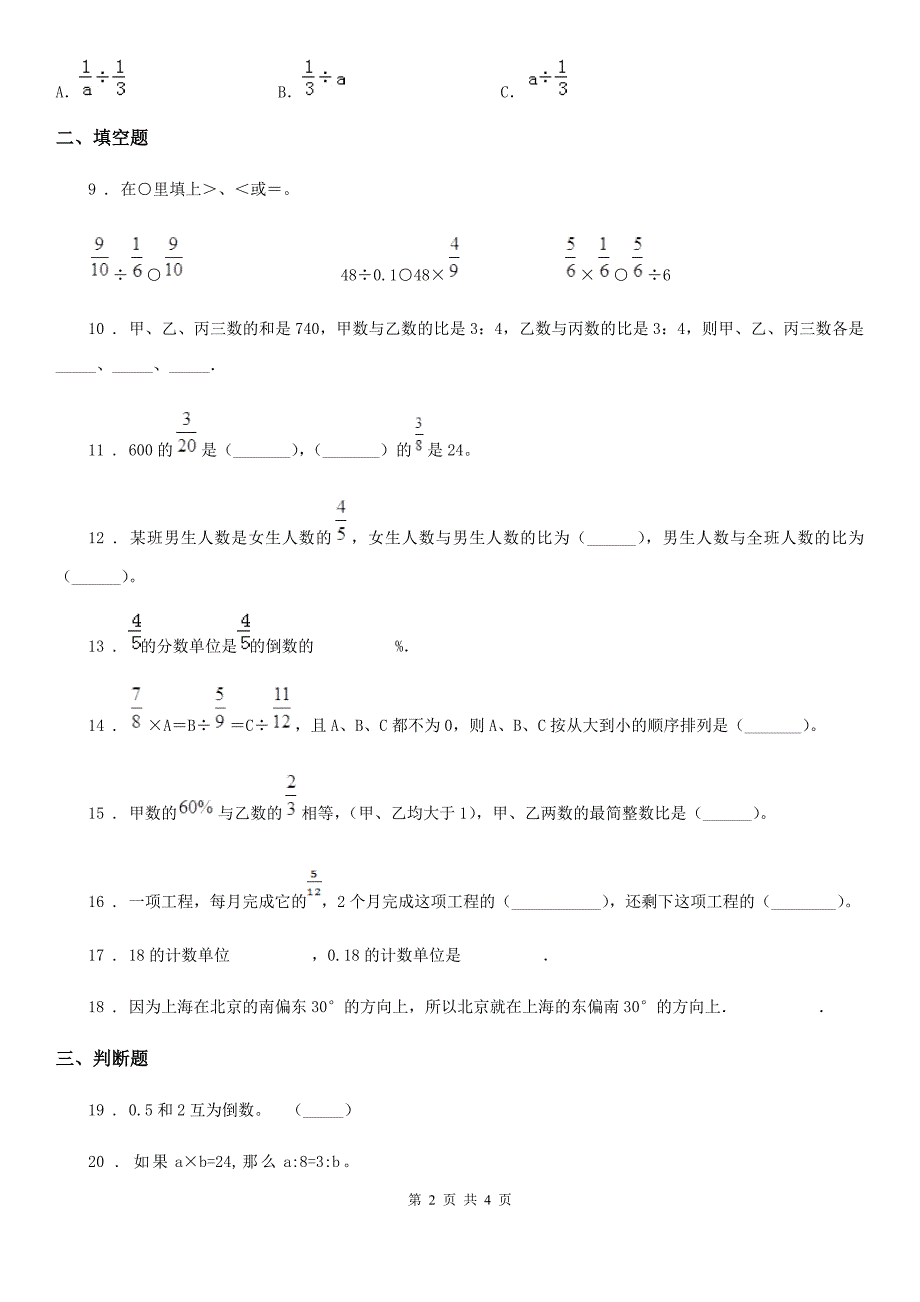 银川市2020年六年级上册期中测试数学试卷（A卷）D卷_第2页