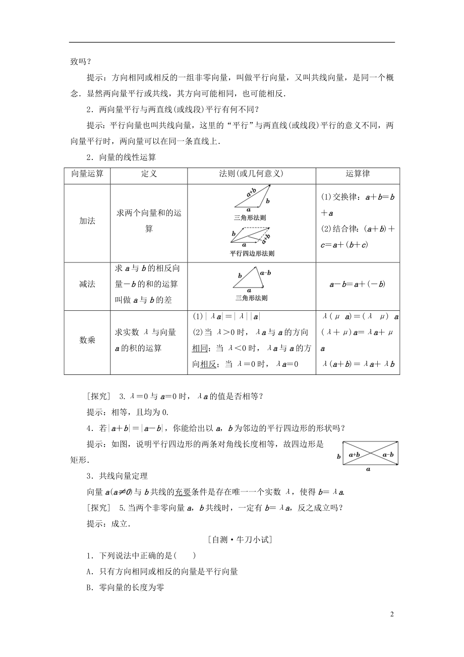 【创新设计】高考数学一轮复习 第四章 平面向量的概念及其线性运算训练 理 新人教A版_第2页