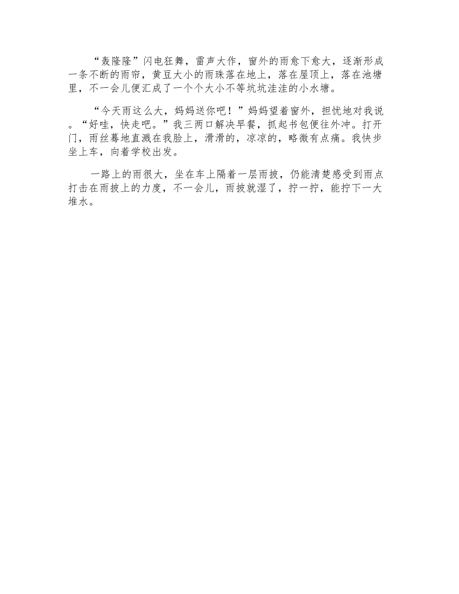 2022关于高中作文四篇_第4页