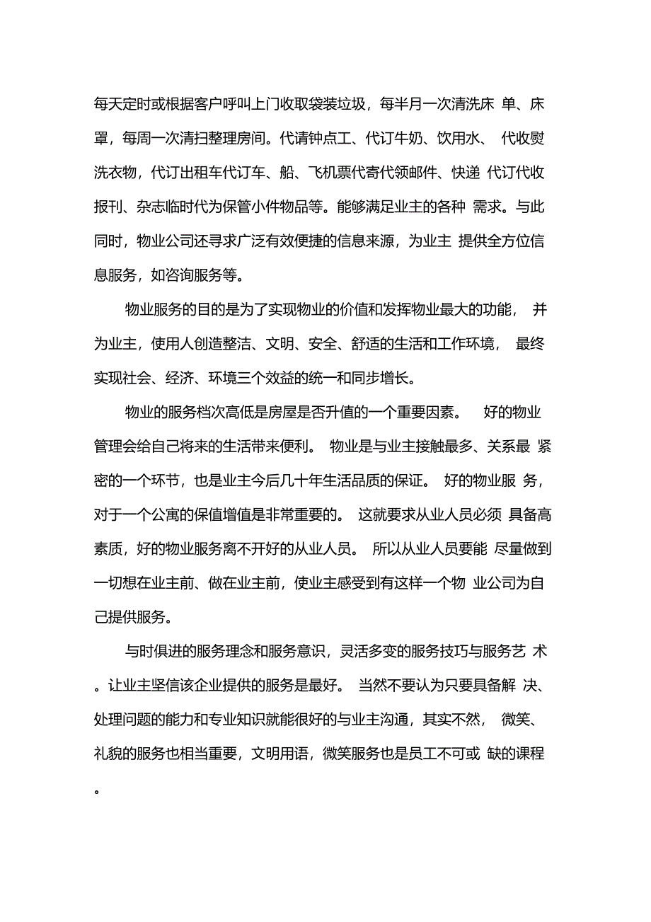 物业管理服务——酒店式公寓的高端性体现_第2页