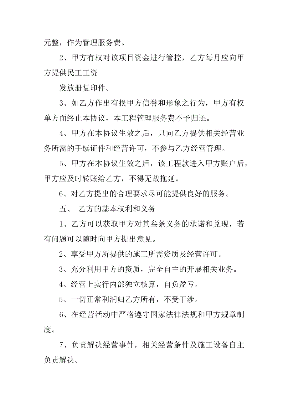 有关挂靠协议书3篇_第2页