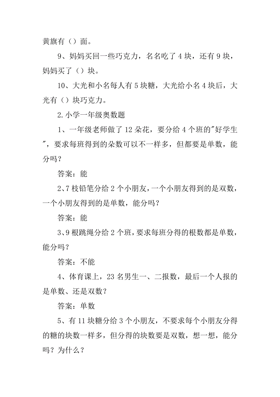 2023年小学一年级奥数题（3篇）_第2页