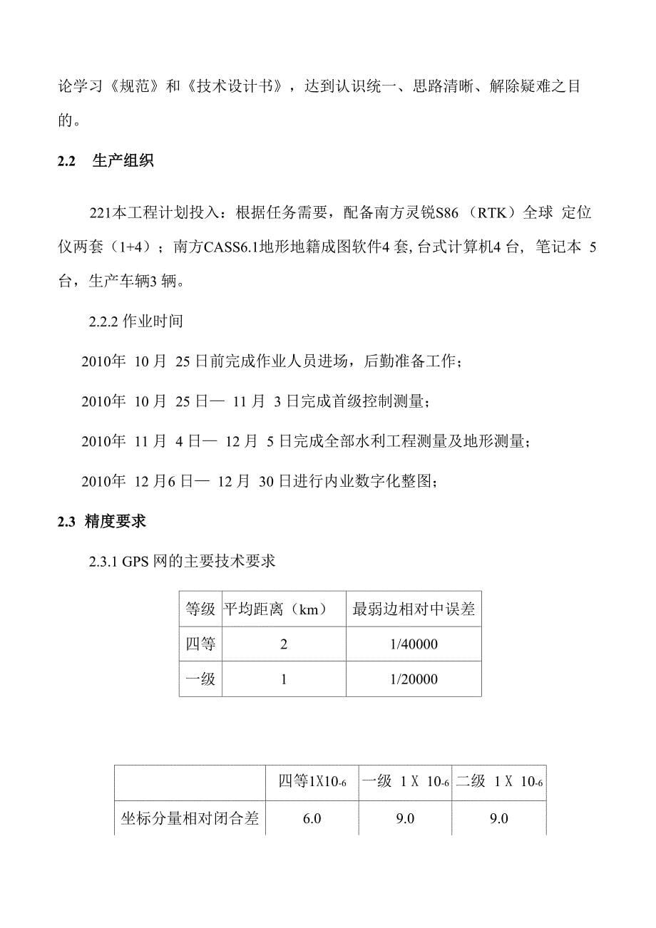 测量项目设计书_第5页